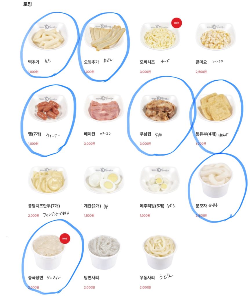 ヨプトッポッキ　デフォルト具材