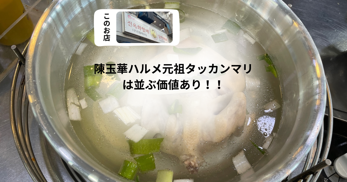 陳玉華ハルメ元祖タッカンマリアイキャッチ