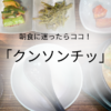 クンソンチッおすすめ朝食アイキャッチ