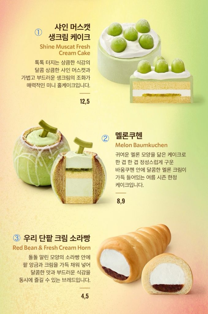 韓国スタバ2025年夏のフード(スイーツ)