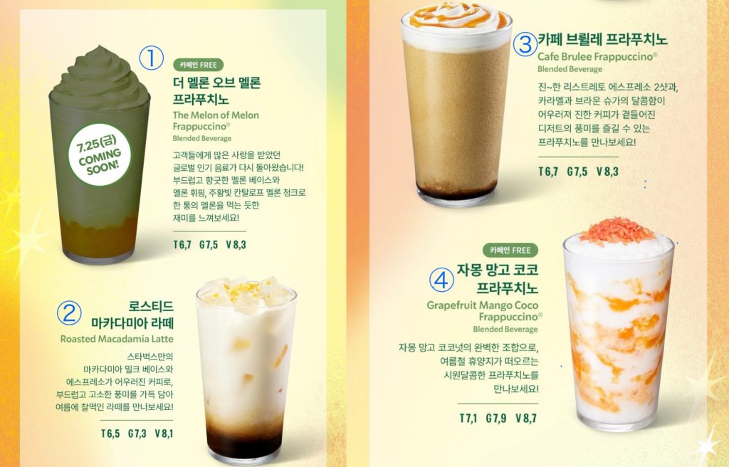 韓国スタバ2025年夏のドリンク